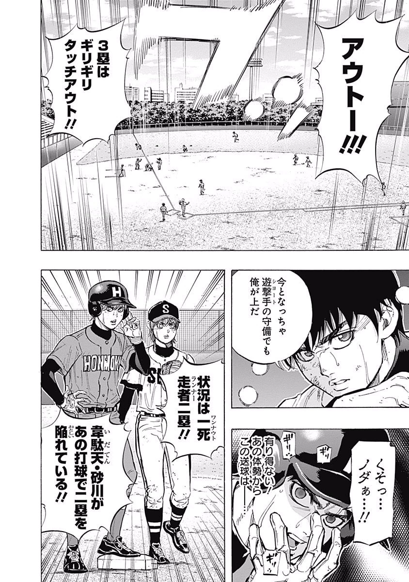 BUNGO-ブンゴ- 第54話 - 11