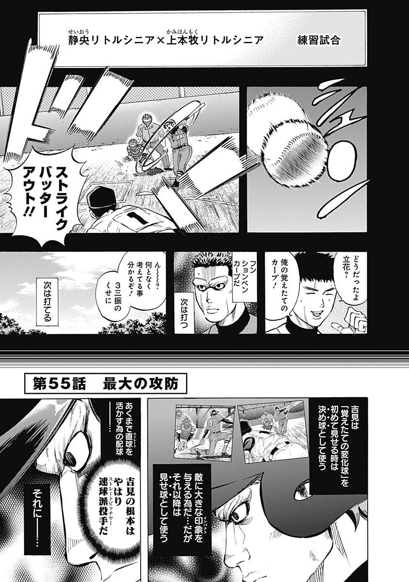 BUNGO-ブンゴ- 第55話 - 1