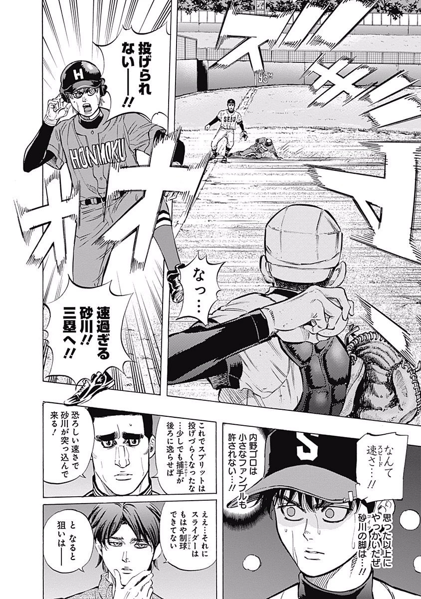 BUNGO-ブンゴ- 第55話 - 4