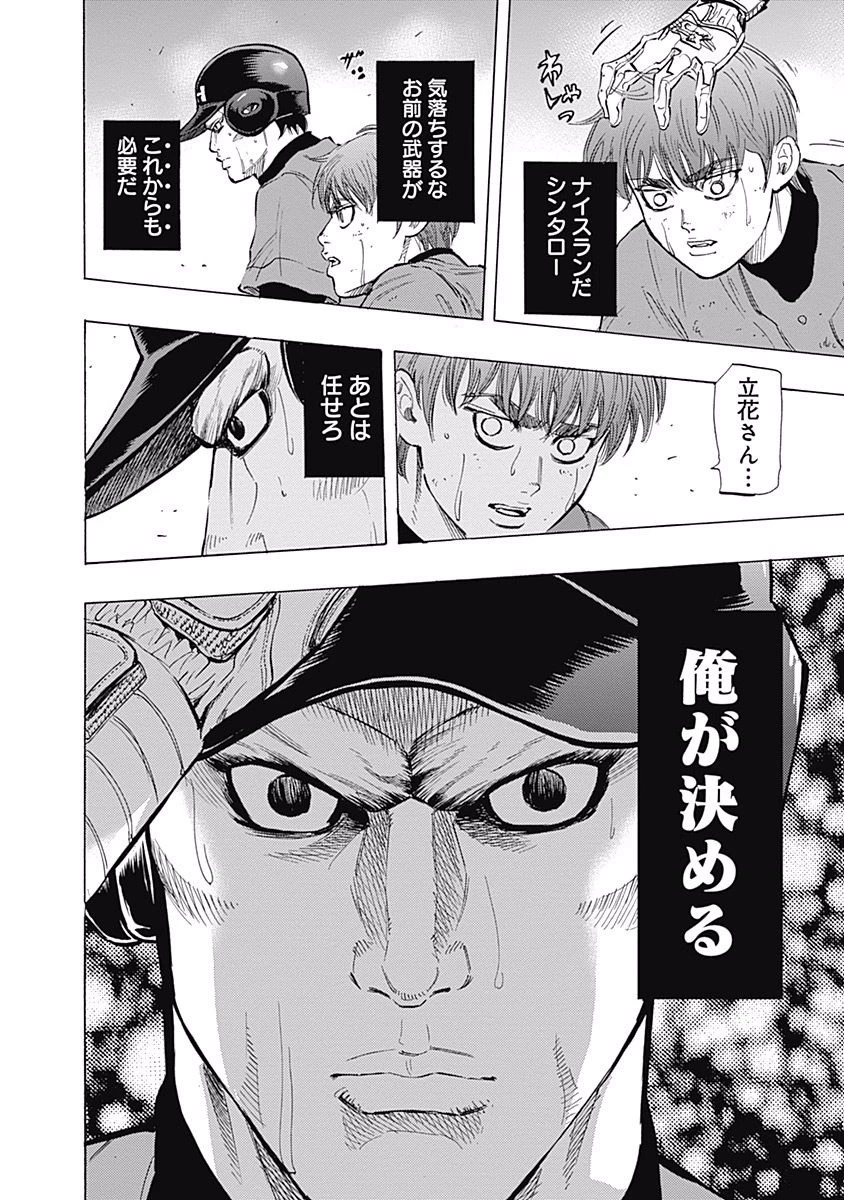 BUNGO-ブンゴ- 第55話 - 18