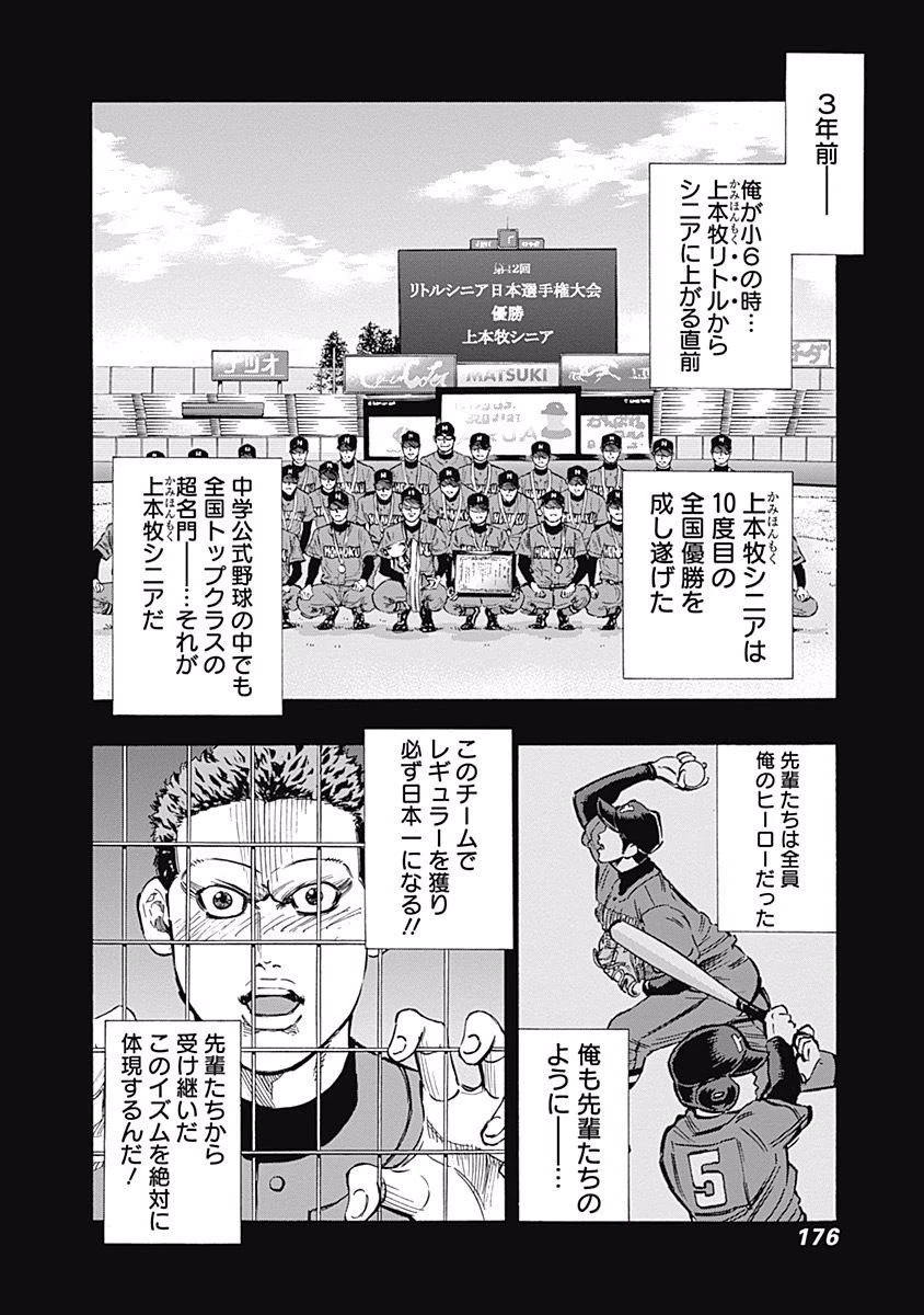 BUNGO-ブンゴ- 第57話 - 6