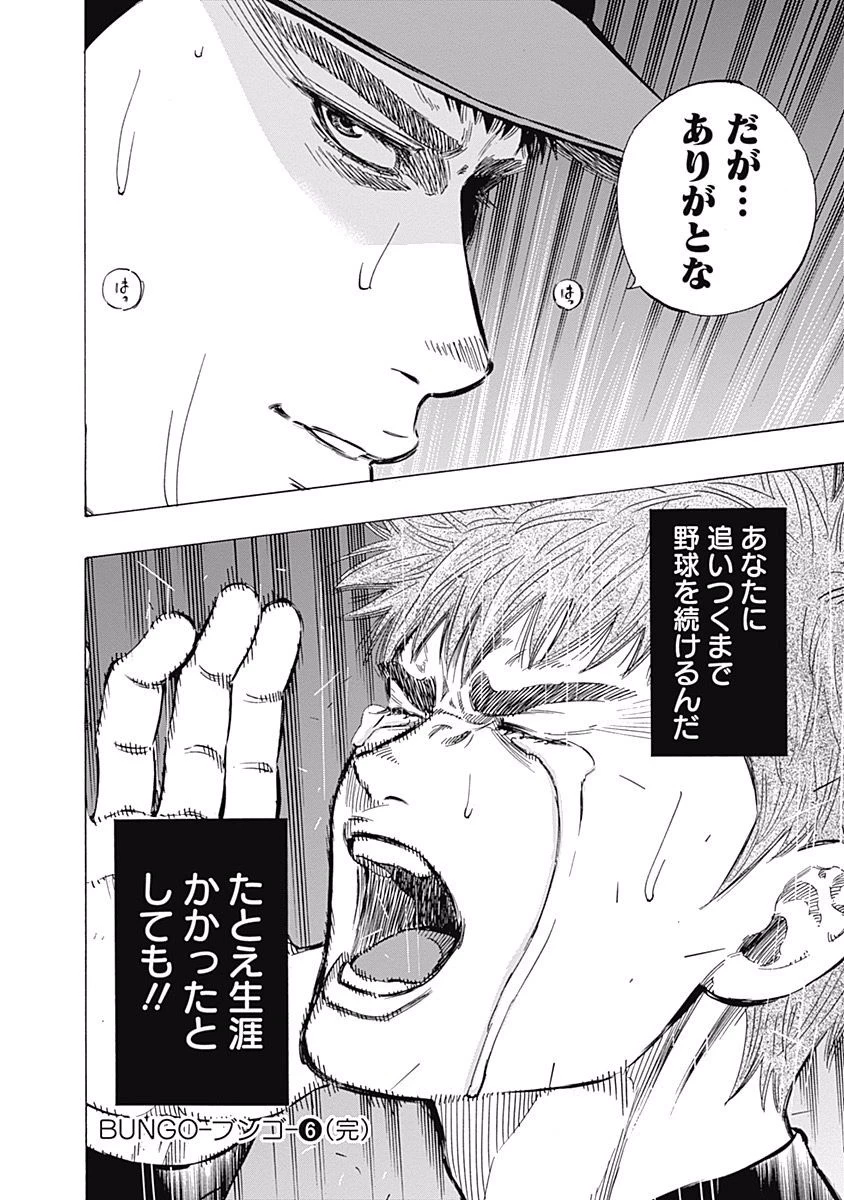 BUNGO-ブンゴ- 第57話 - 18