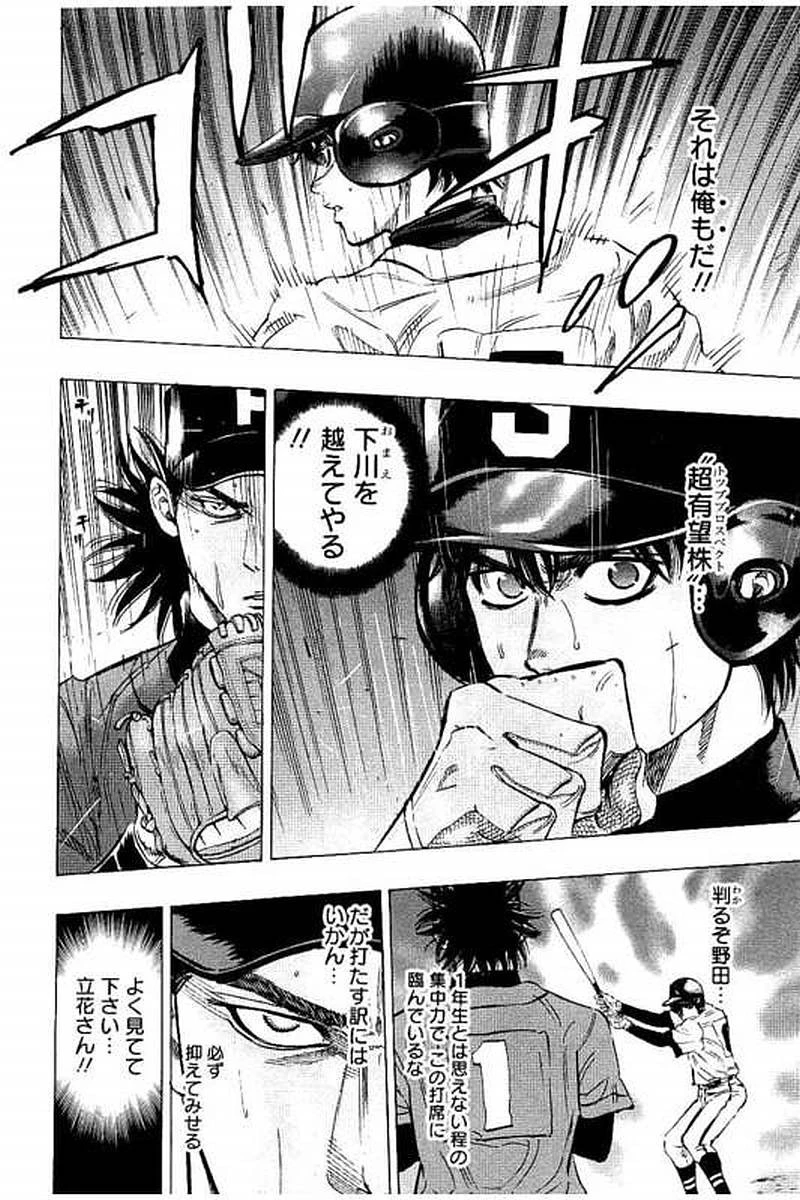 BUNGO-ブンゴ- 第60話 - 8