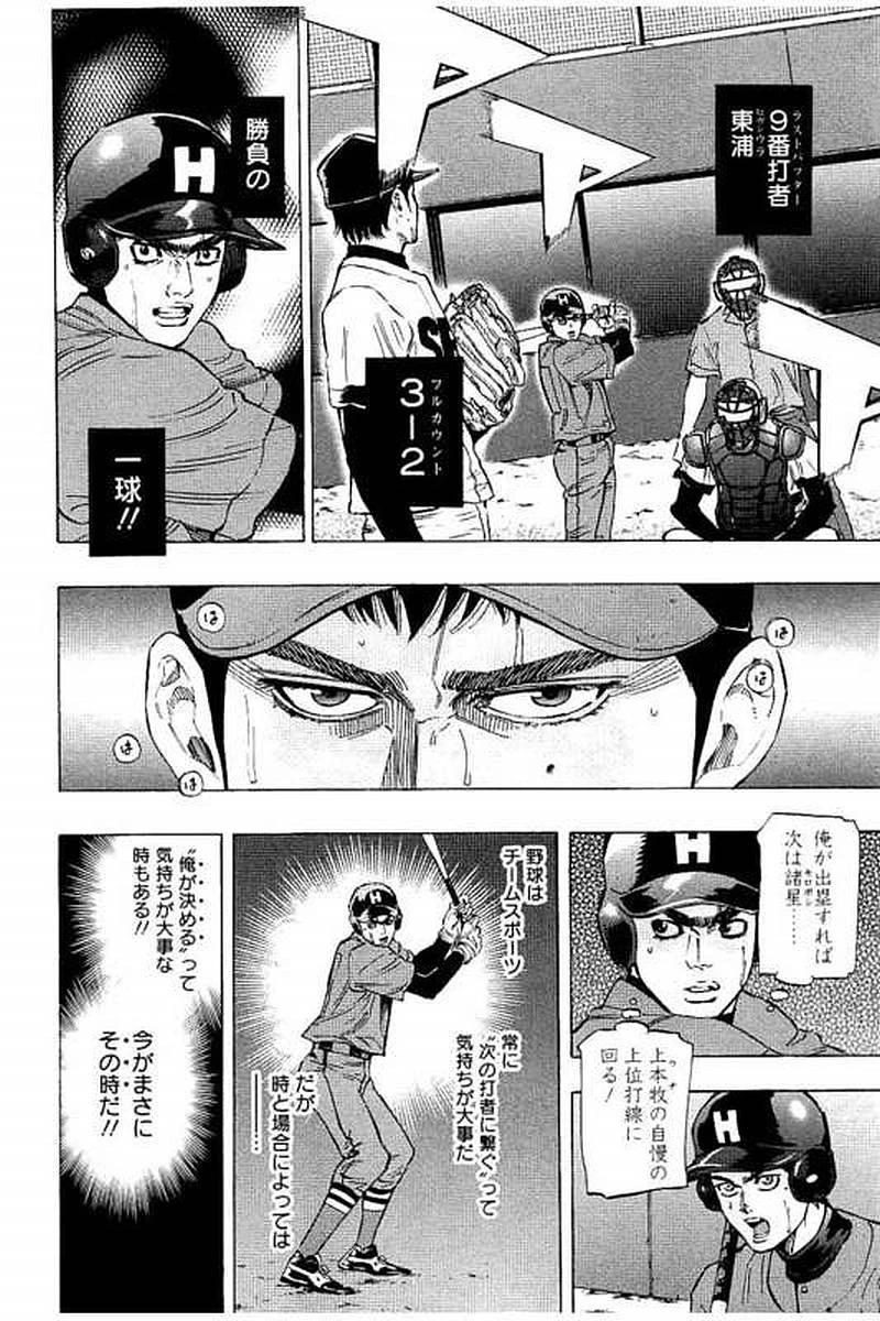BUNGO-ブンゴ- 第61話 - 3