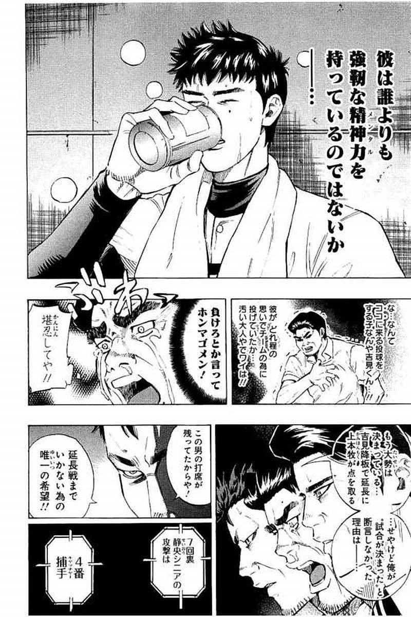 BUNGO-ブンゴ- 第61話 - 9