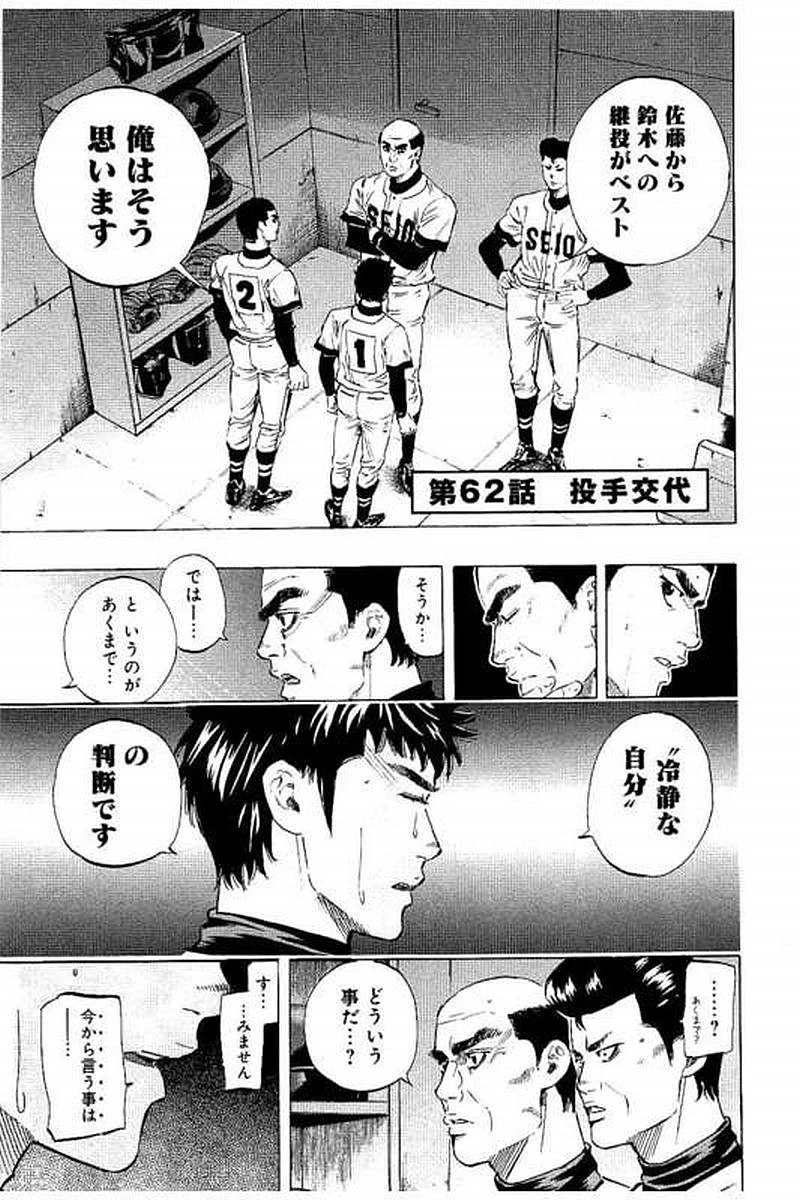 BUNGO-ブンゴ- 第62話 - 1