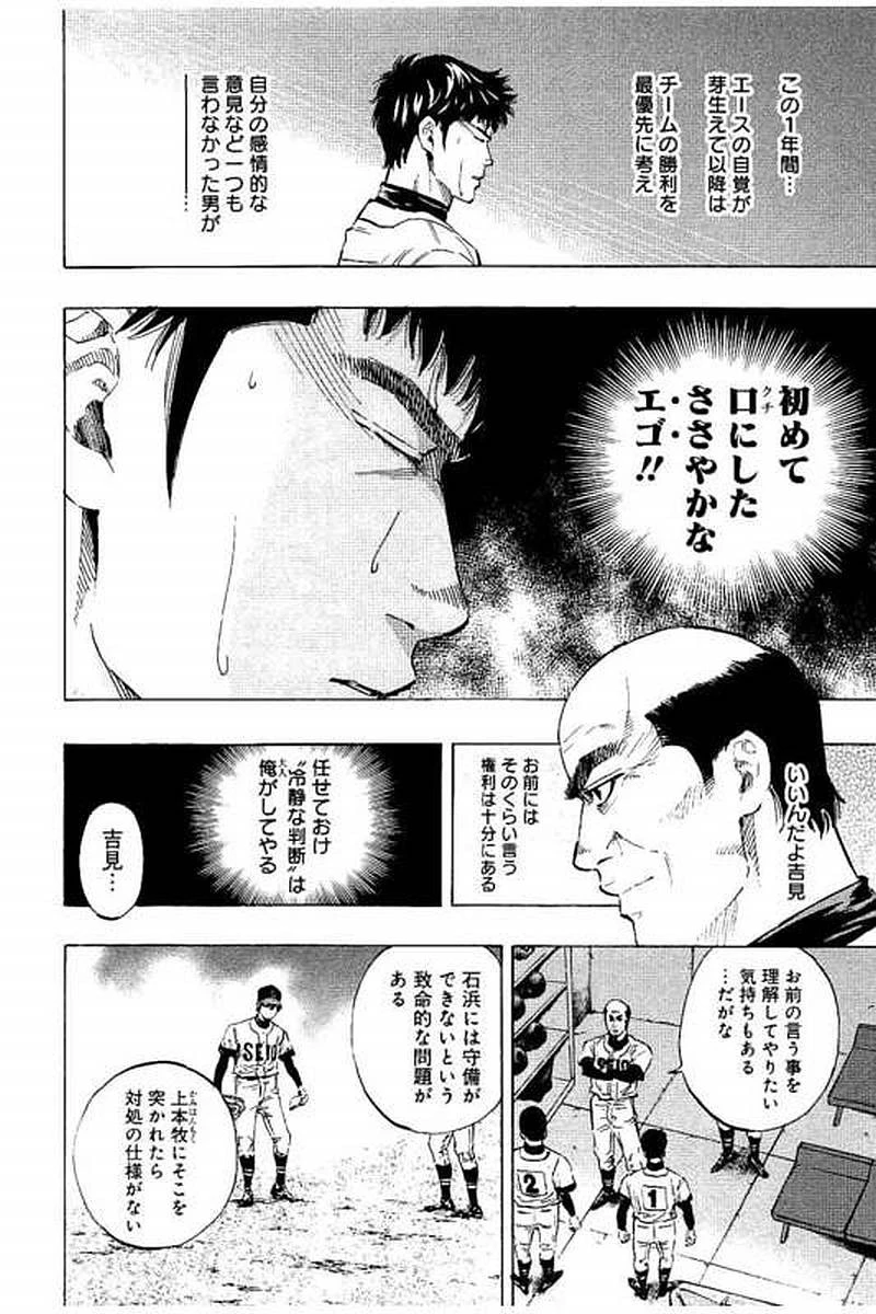 BUNGO-ブンゴ- 第62話 - 8