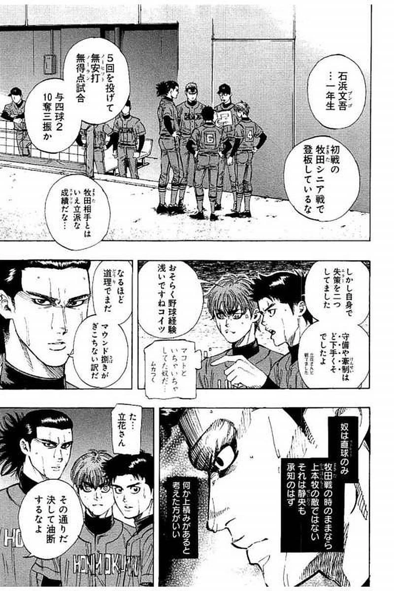 BUNGO-ブンゴ- 第63話 - 3