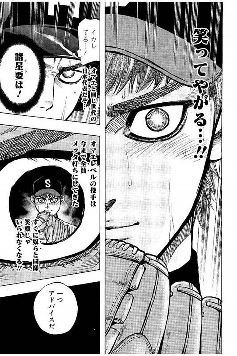 BUNGO-ブンゴ- 第63話 - 9