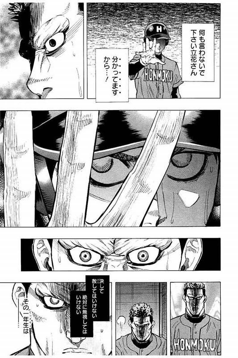 BUNGO-ブンゴ- 第64話 - 5