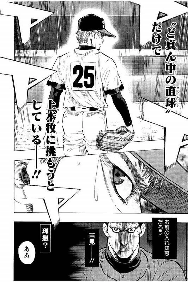 BUNGO-ブンゴ- 第64話 - 6