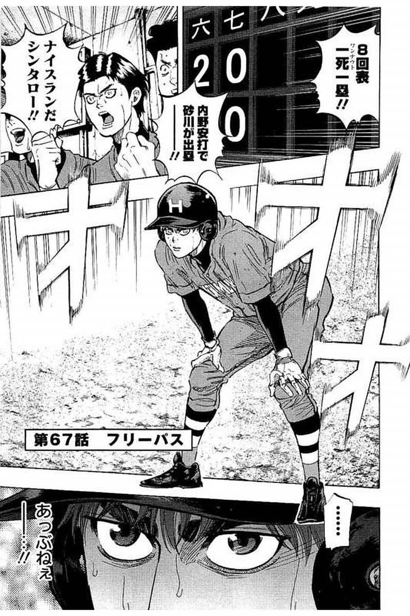 BUNGO-ブンゴ- 第67話 - 1