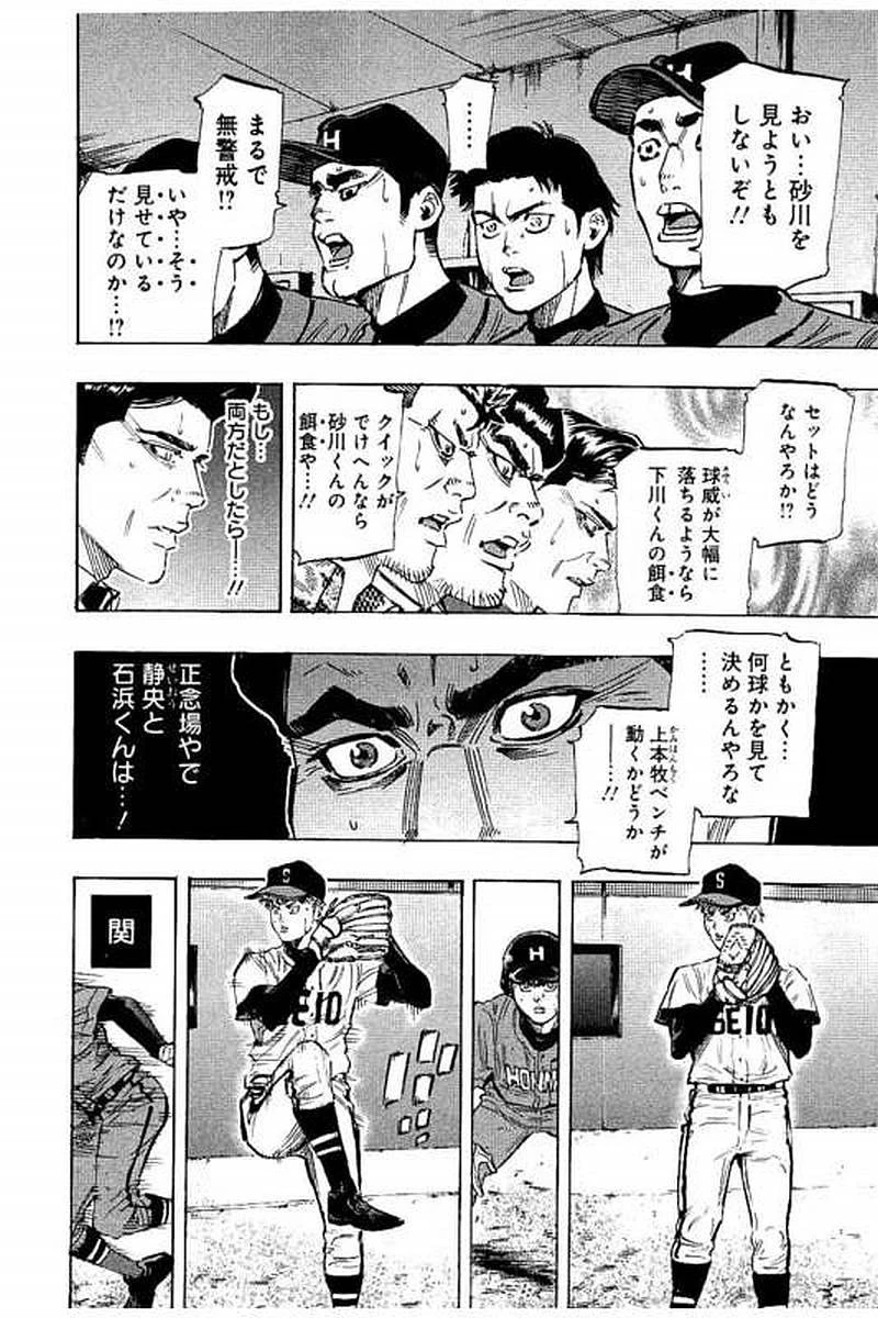 BUNGO-ブンゴ- 第67話 - 6