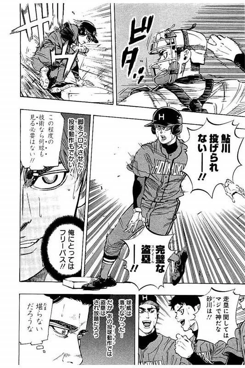 BUNGO-ブンゴ- 第67話 - 8