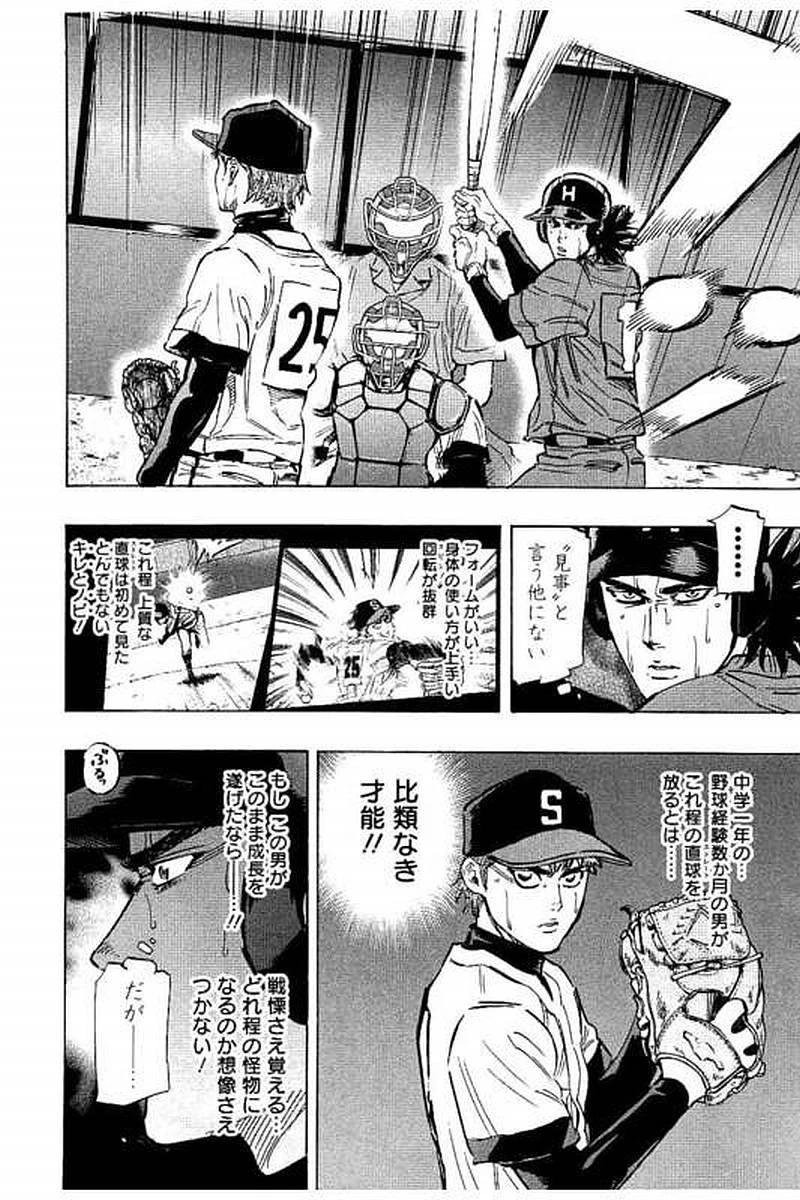 BUNGO-ブンゴ- 第67話 - 14