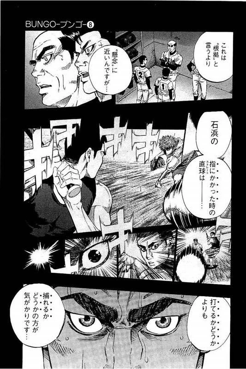 BUNGO-ブンゴ- 第69話 - 9