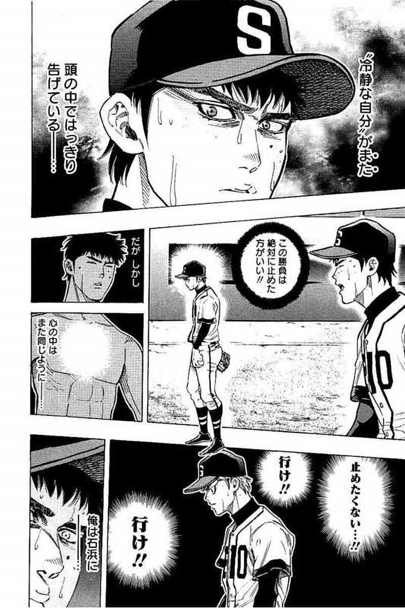 BUNGO-ブンゴ- 第73話 - 16