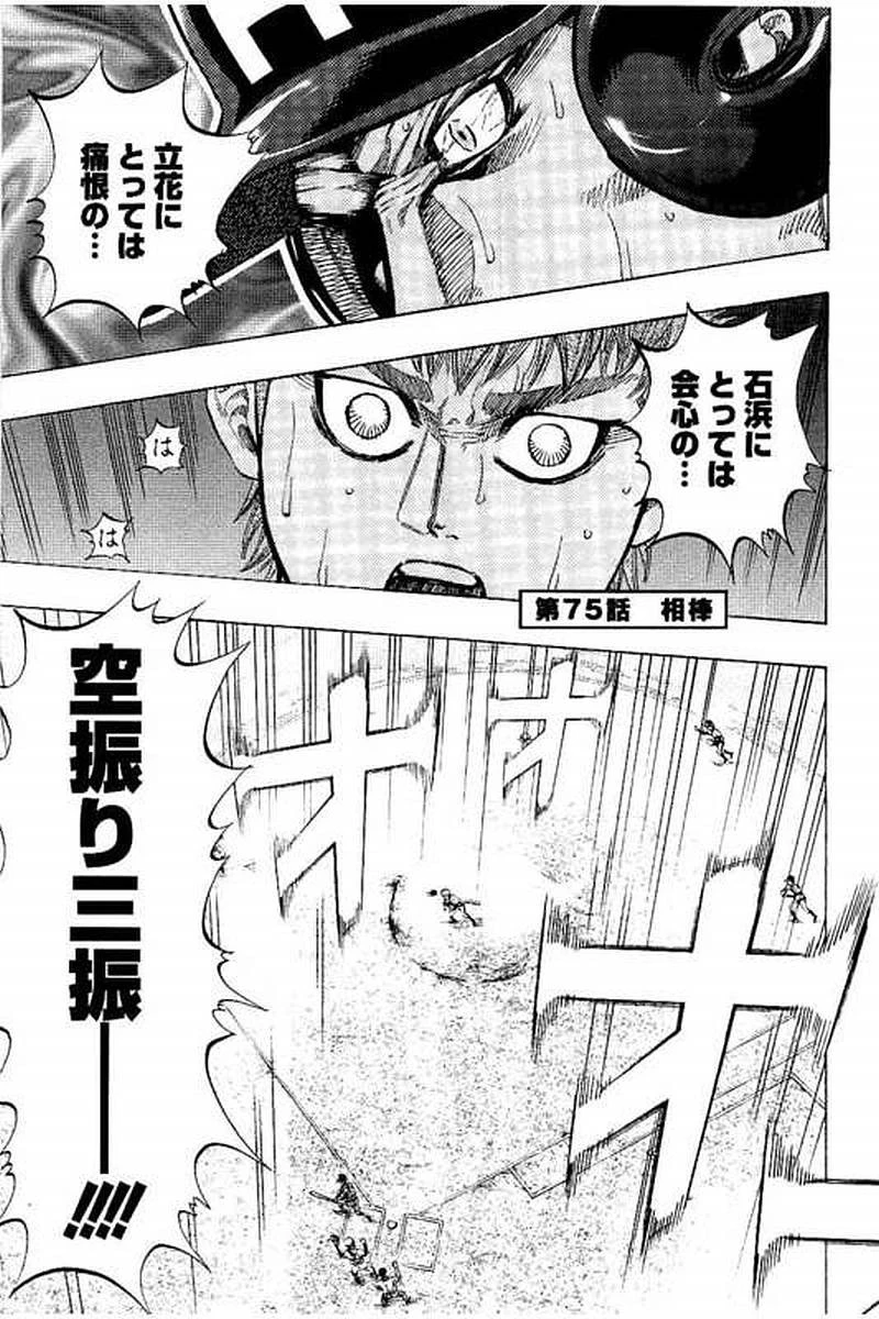 BUNGO-ブンゴ- 第75話 - 1