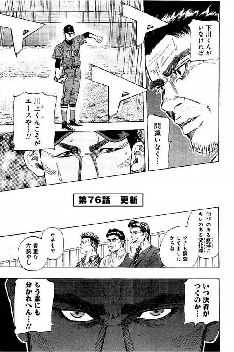 BUNGO-ブンゴ- 第76話 - 1