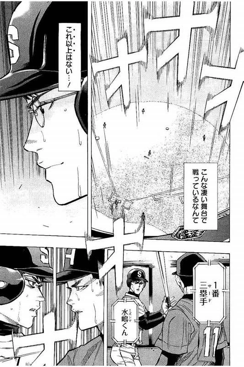 BUNGO-ブンゴ- 第76話 - 7