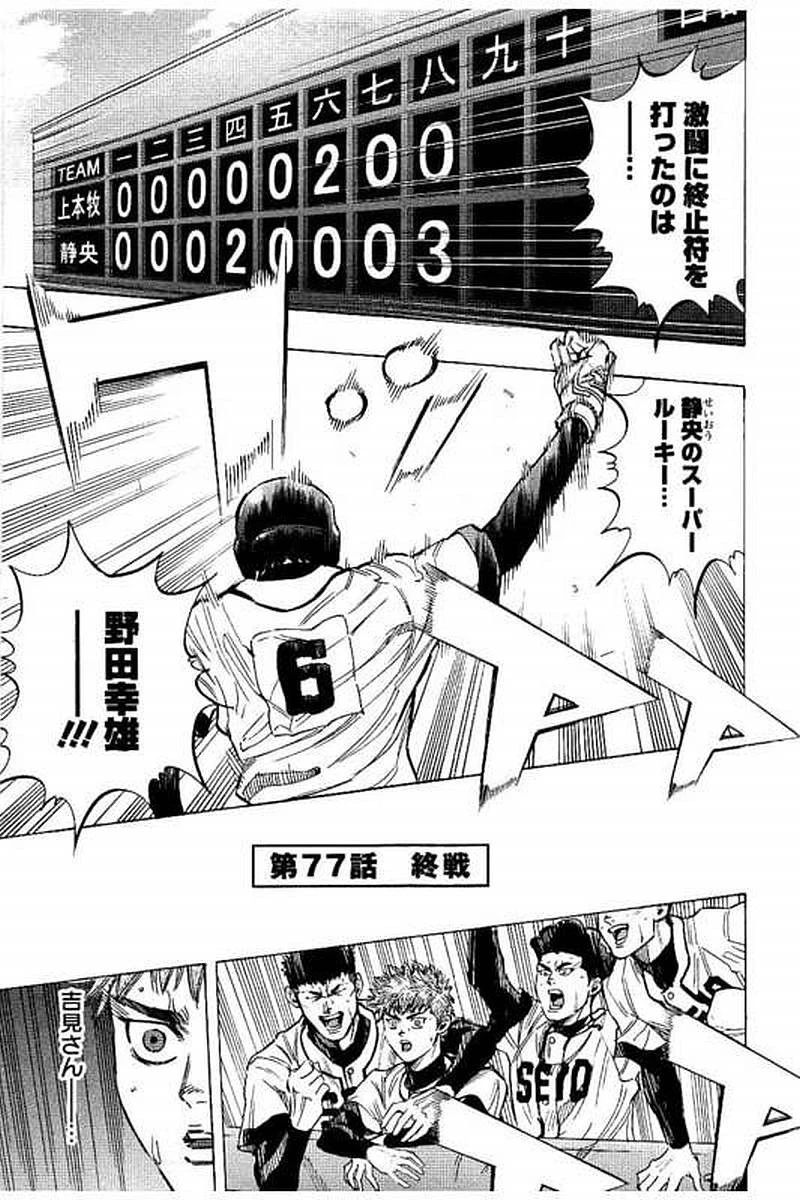 BUNGO-ブンゴ- 第77話 - 1