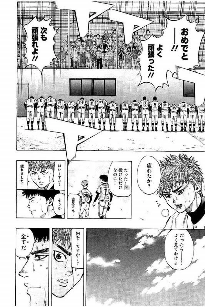 BUNGO-ブンゴ- 第77話 - 6