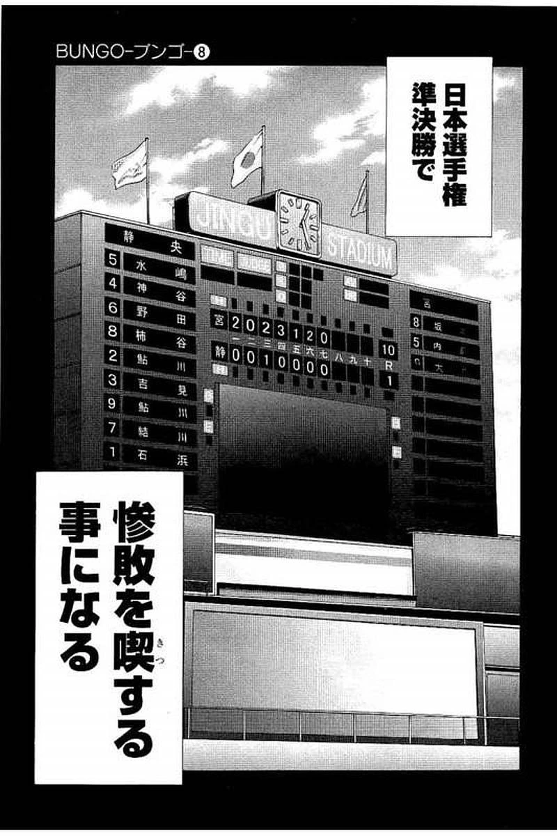 BUNGO-ブンゴ- 第77話 - 17