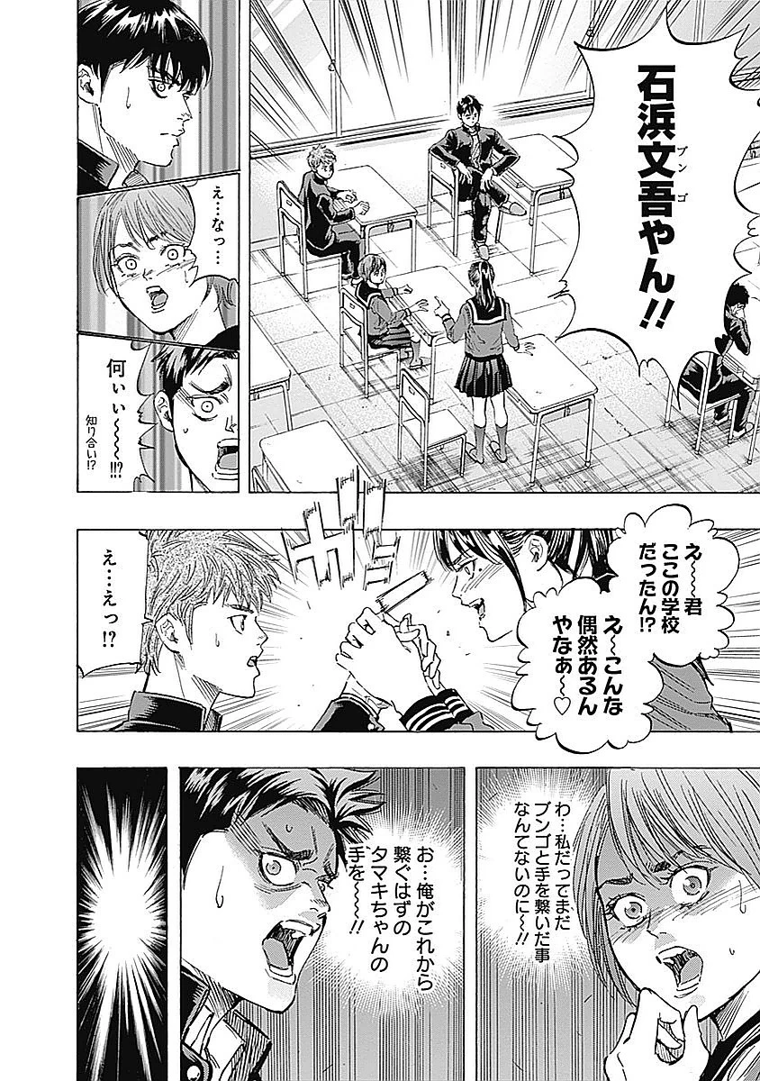 BUNGO-ブンゴ- 第78話 - 8