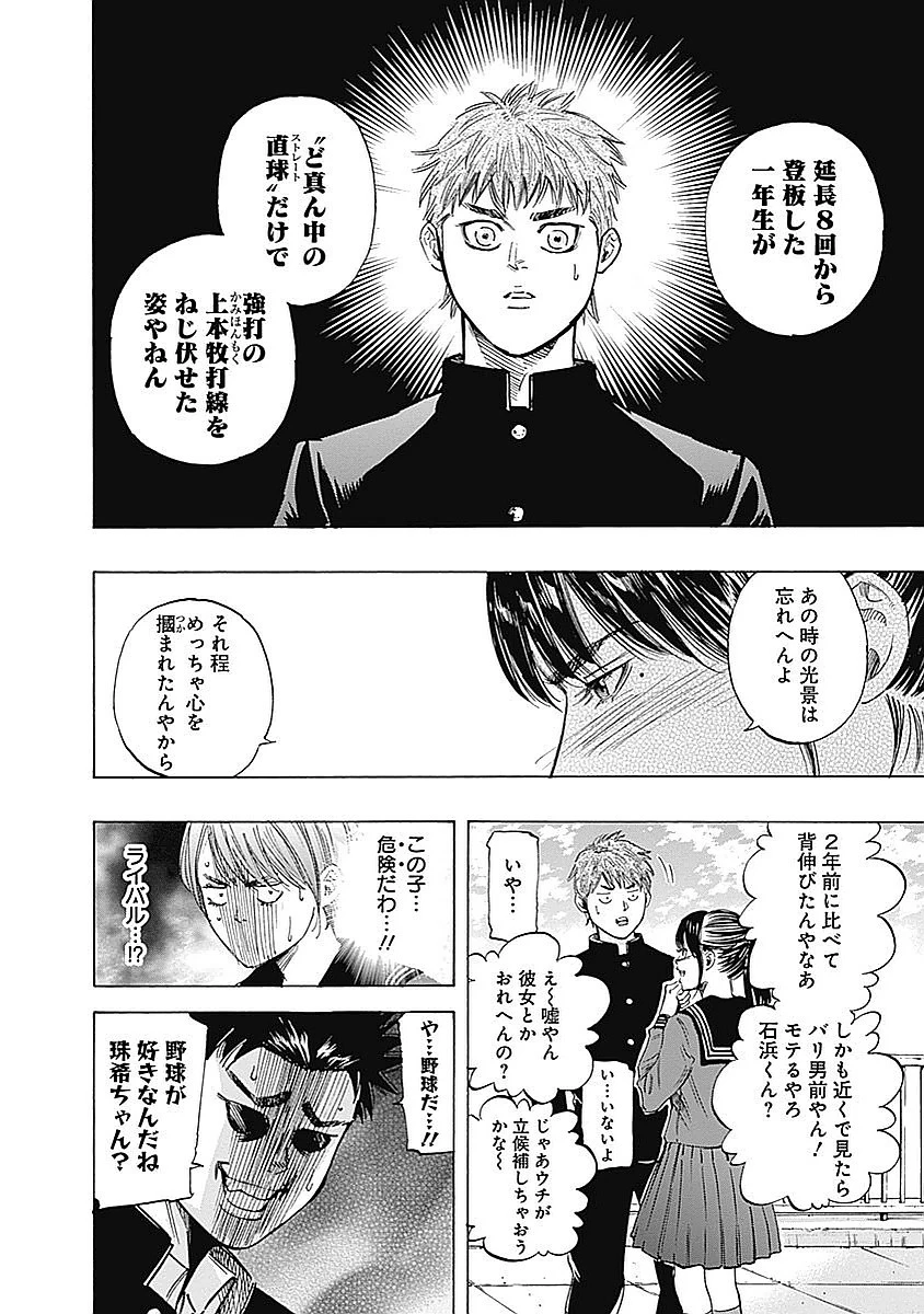 BUNGO-ブンゴ- 第78話 - 10