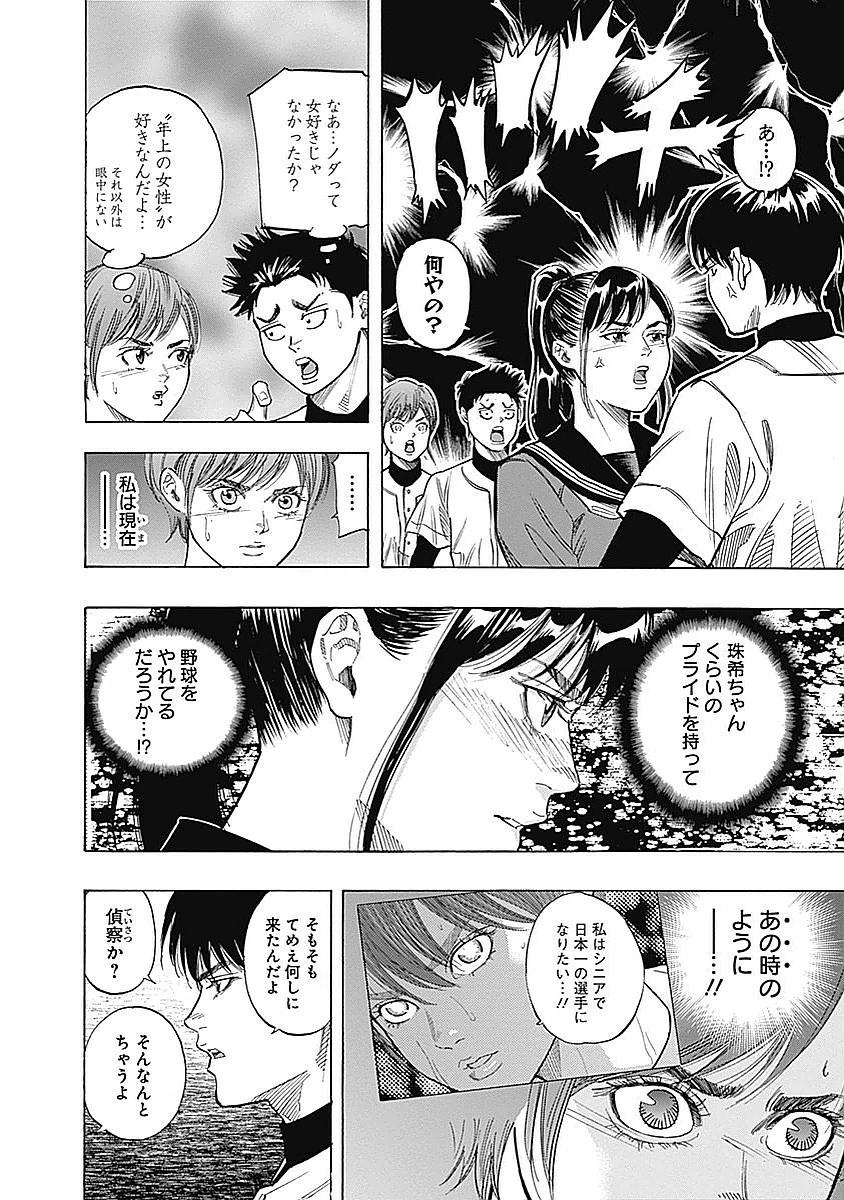 BUNGO-ブンゴ- 第79話 - 4