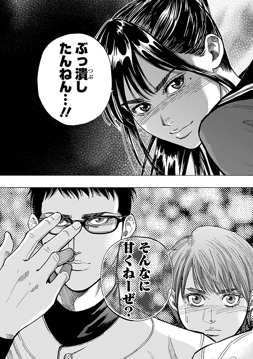 BUNGO-ブンゴ- 第79話 - 9