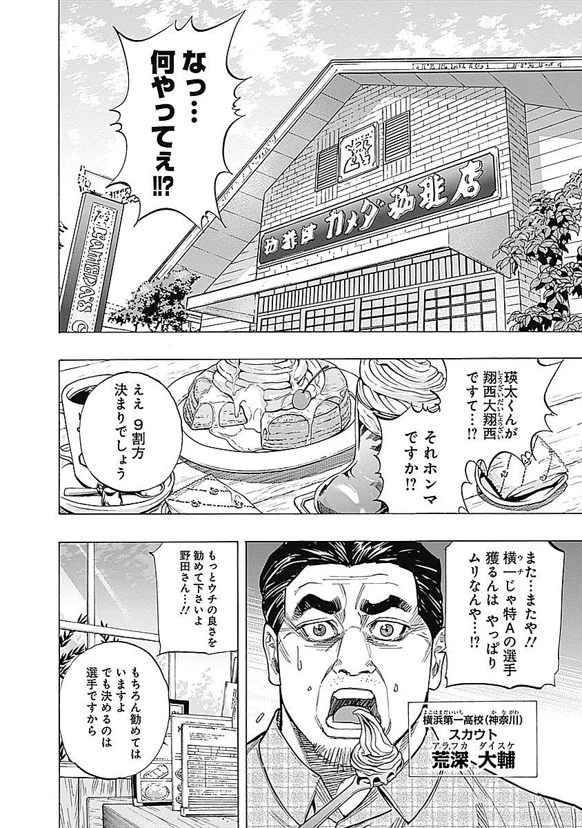 BUNGO-ブンゴ- 第79話 - 10