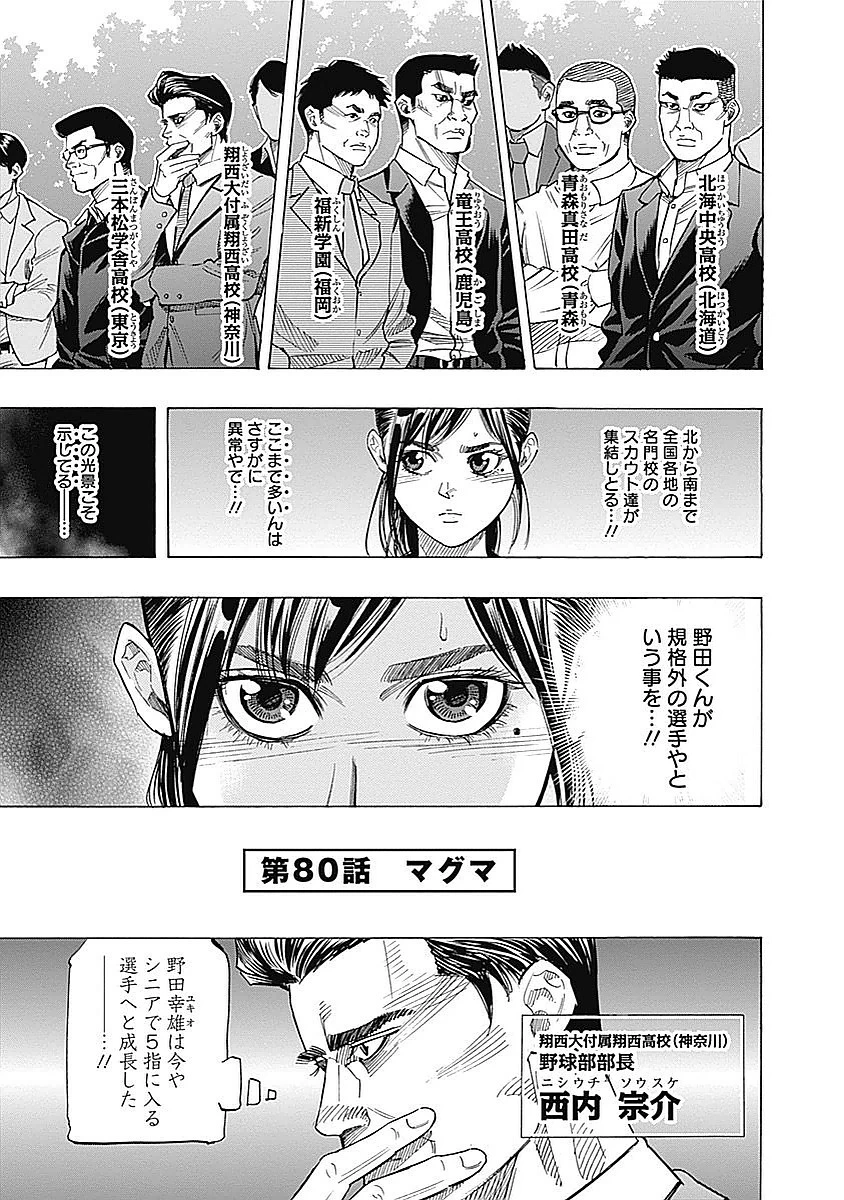 BUNGO-ブンゴ- 第80話 - 1