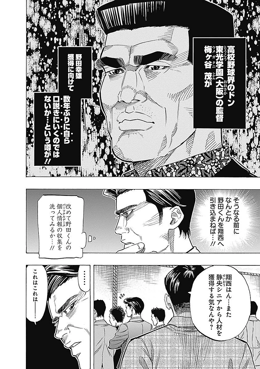 BUNGO-ブンゴ- 第80話 - 4