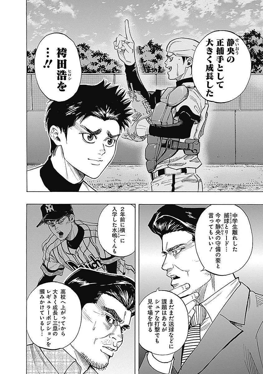 BUNGO-ブンゴ- 第80話 - 8