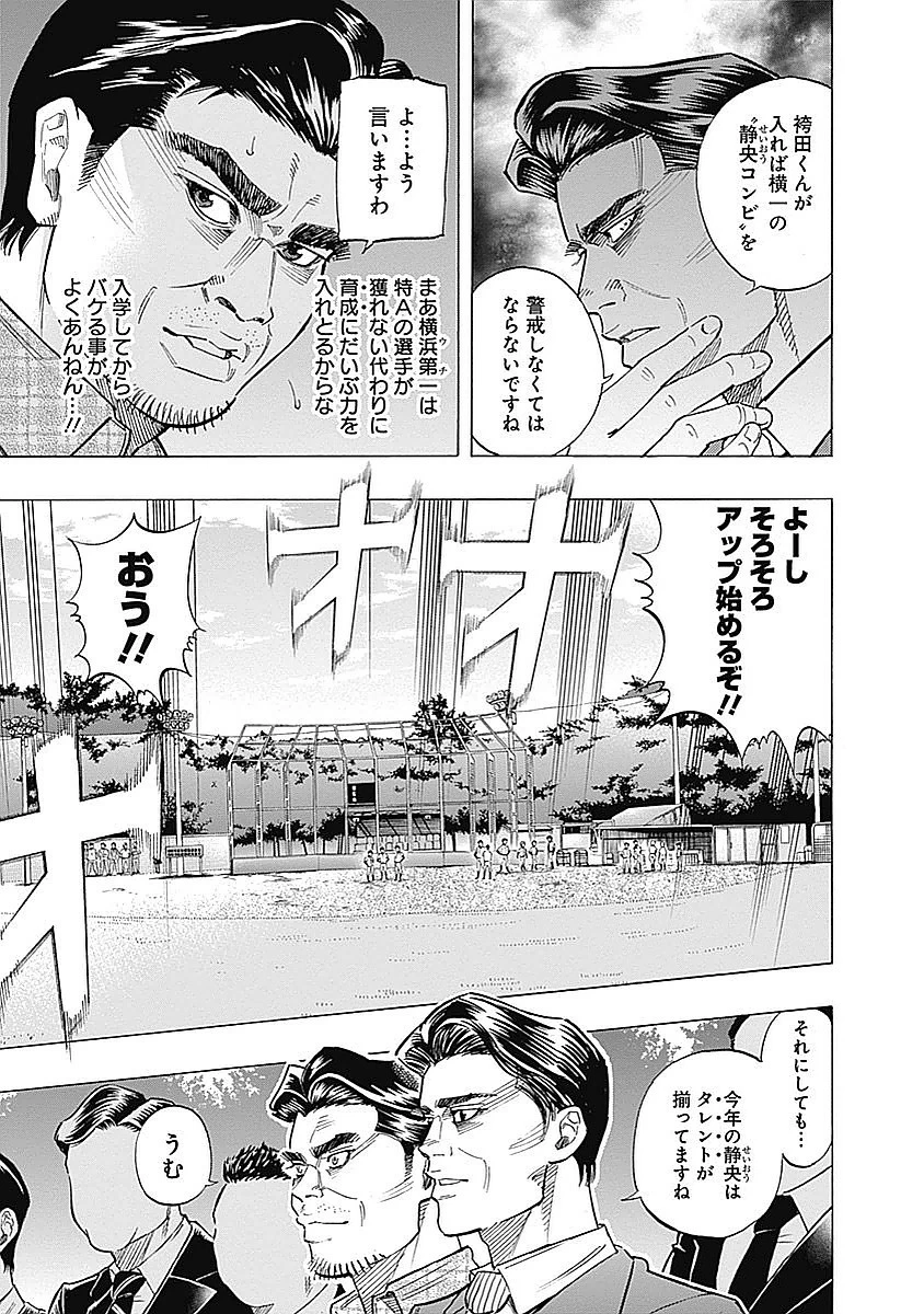 BUNGO-ブンゴ- 第80話 - 9