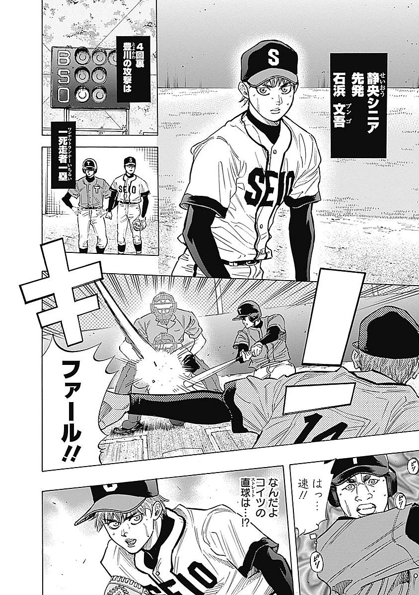 BUNGO-ブンゴ- 第81話 - 4