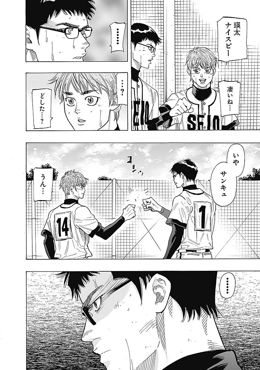 BUNGO-ブンゴ- 第81話 - 10