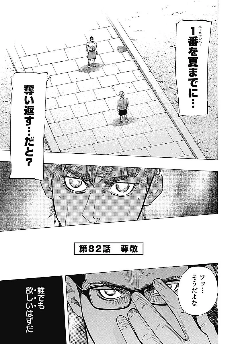 BUNGO-ブンゴ- 第82話 - 1