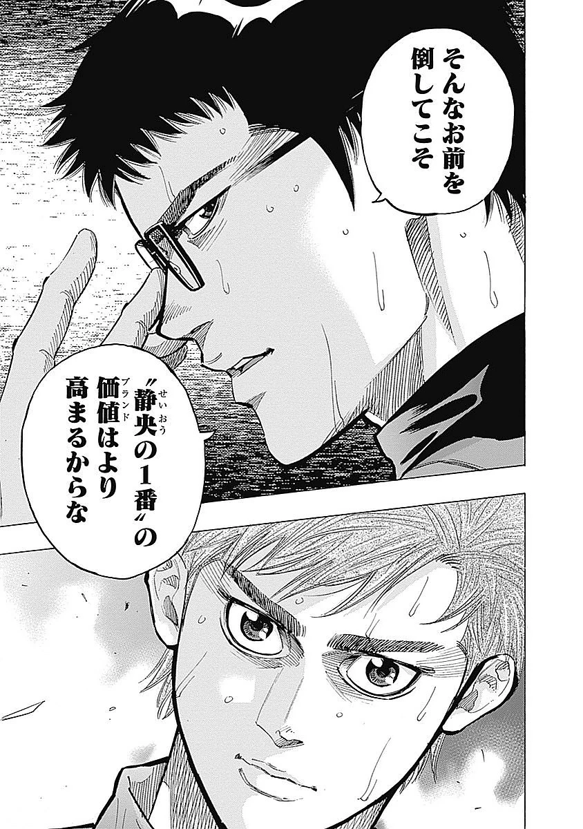 BUNGO-ブンゴ- 第82話 - 9