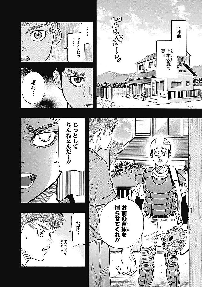 BUNGO-ブンゴ- 第83話 - 9