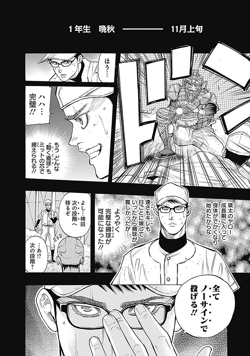 BUNGO-ブンゴ- 第84話 - 6