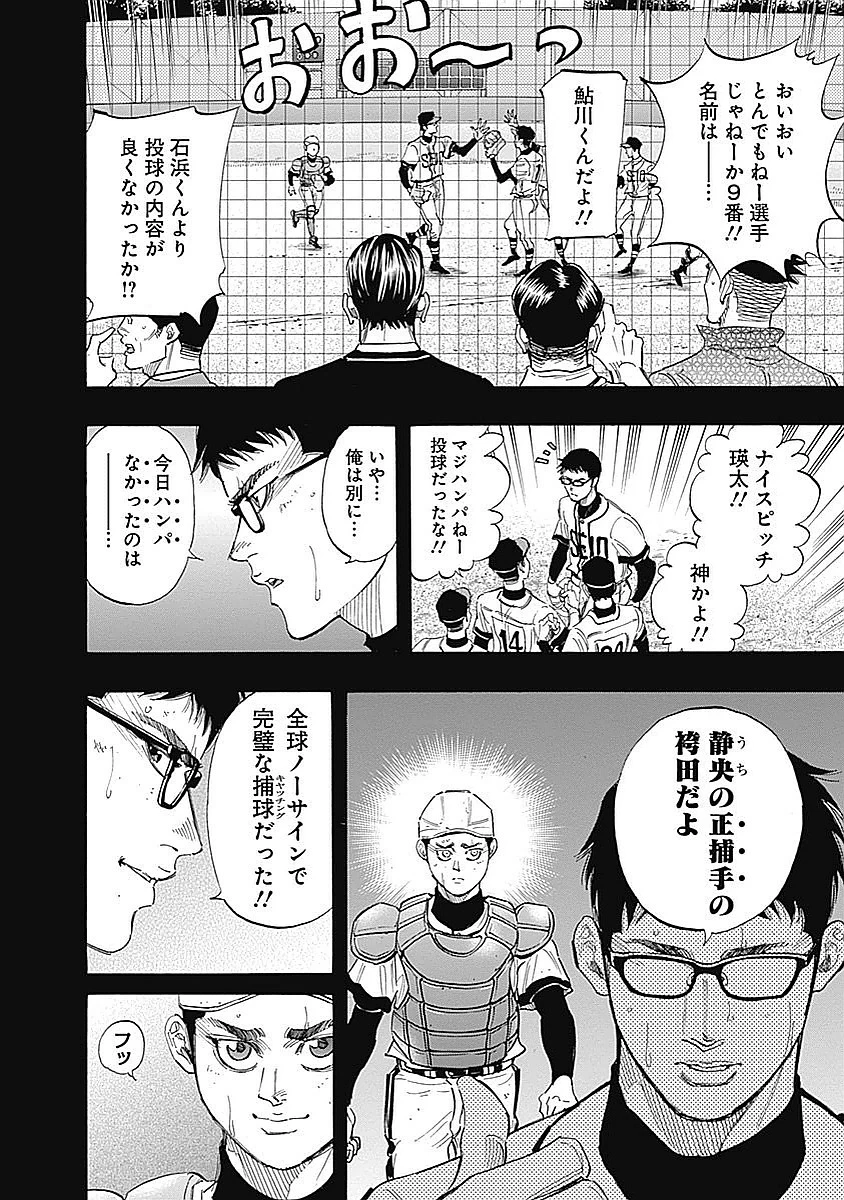 BUNGO-ブンゴ- 第84話 - 16