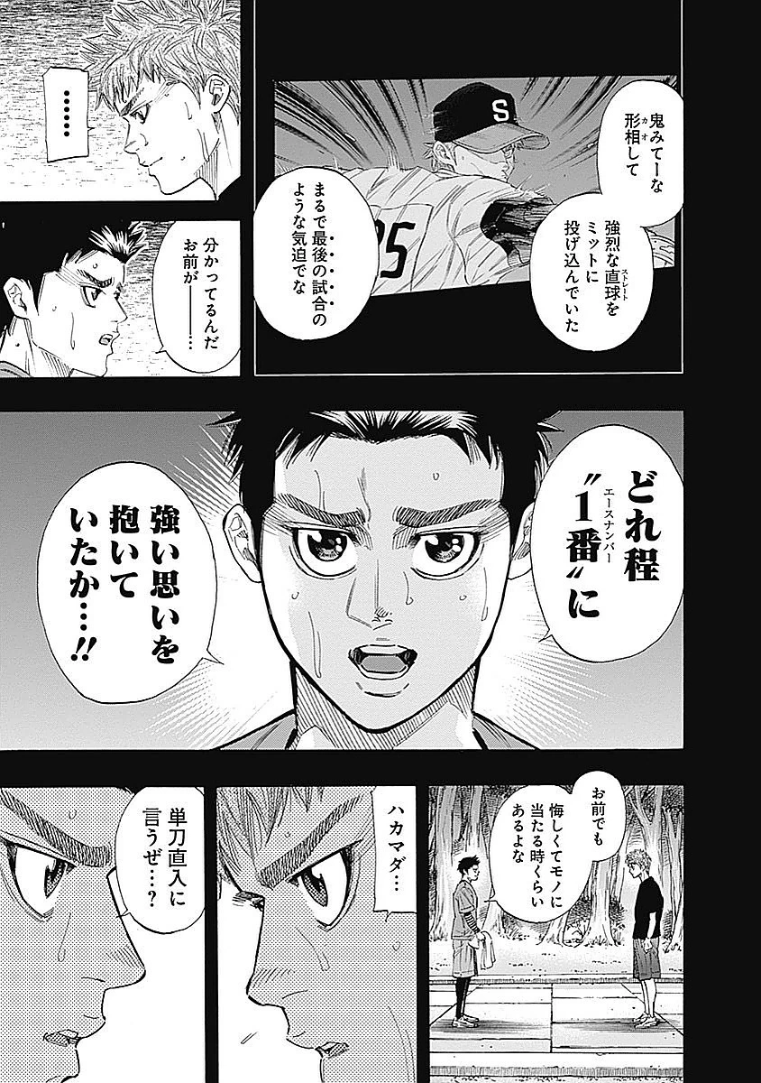 BUNGO-ブンゴ- 第85話 - 7