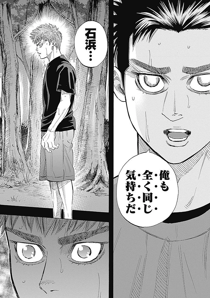 BUNGO-ブンゴ- 第85話 - 8