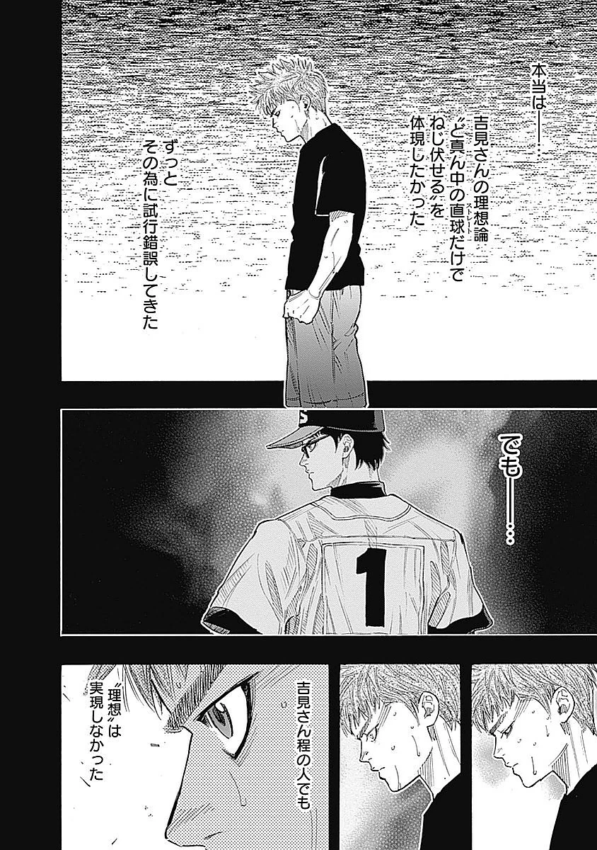 BUNGO-ブンゴ- 第85話 - 14