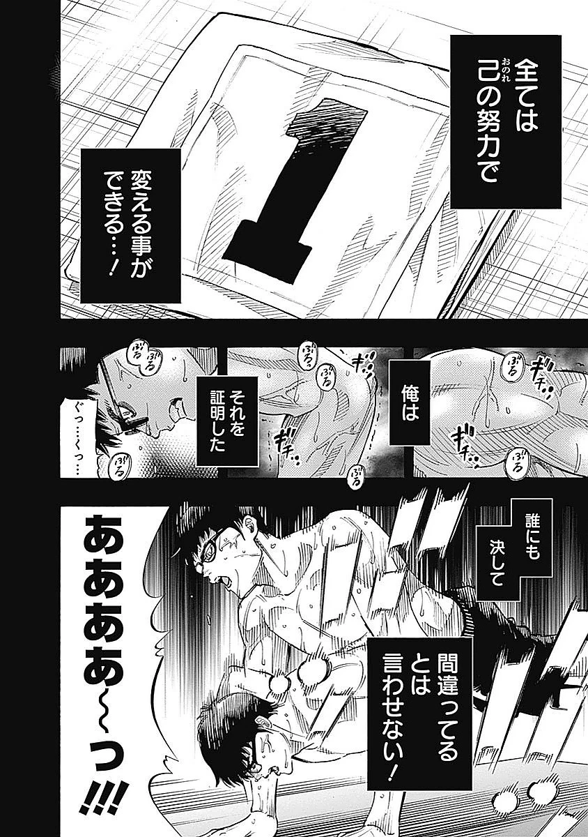 BUNGO-ブンゴ- 第86話 - 3