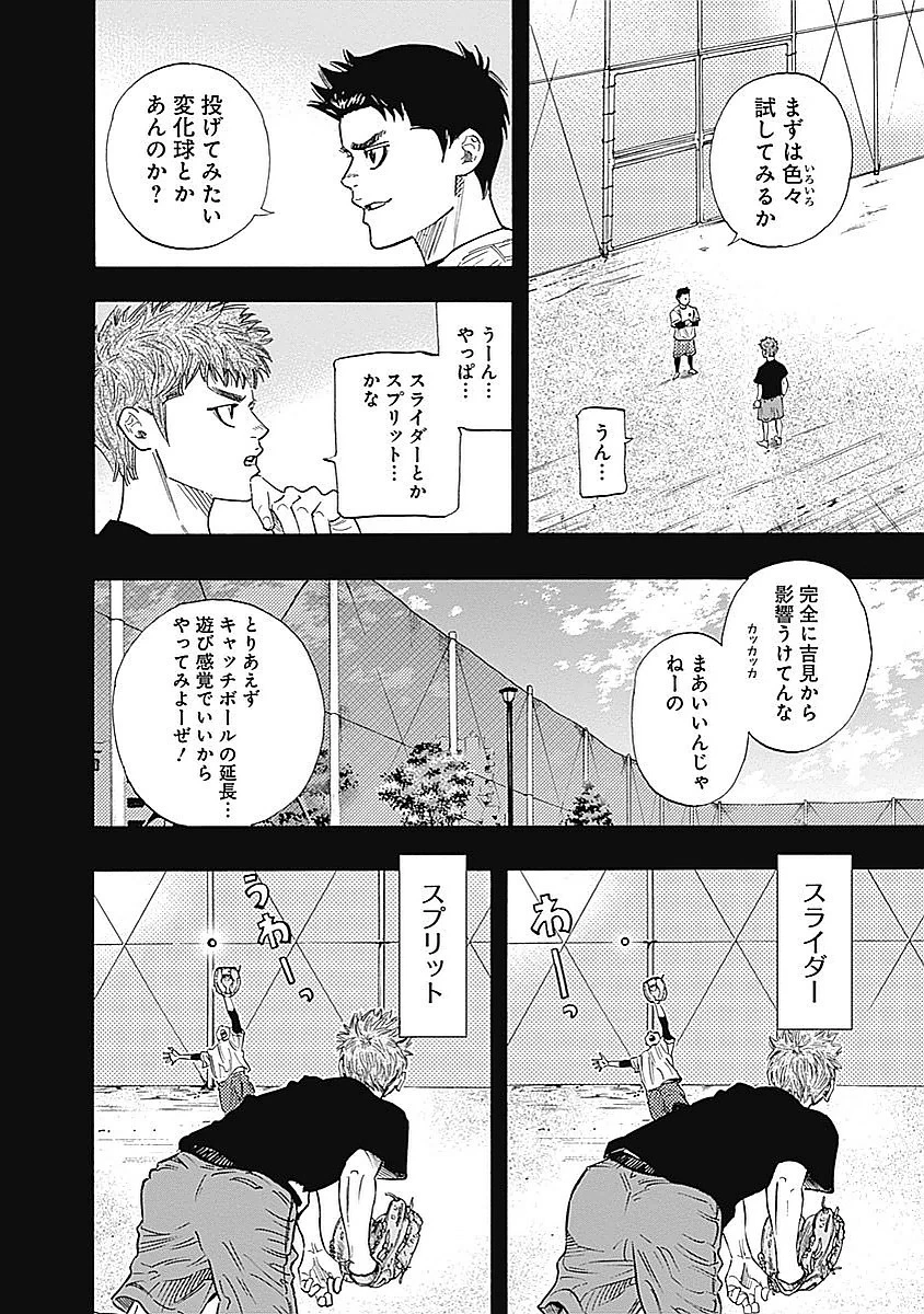 BUNGO-ブンゴ- 第86話 - 7