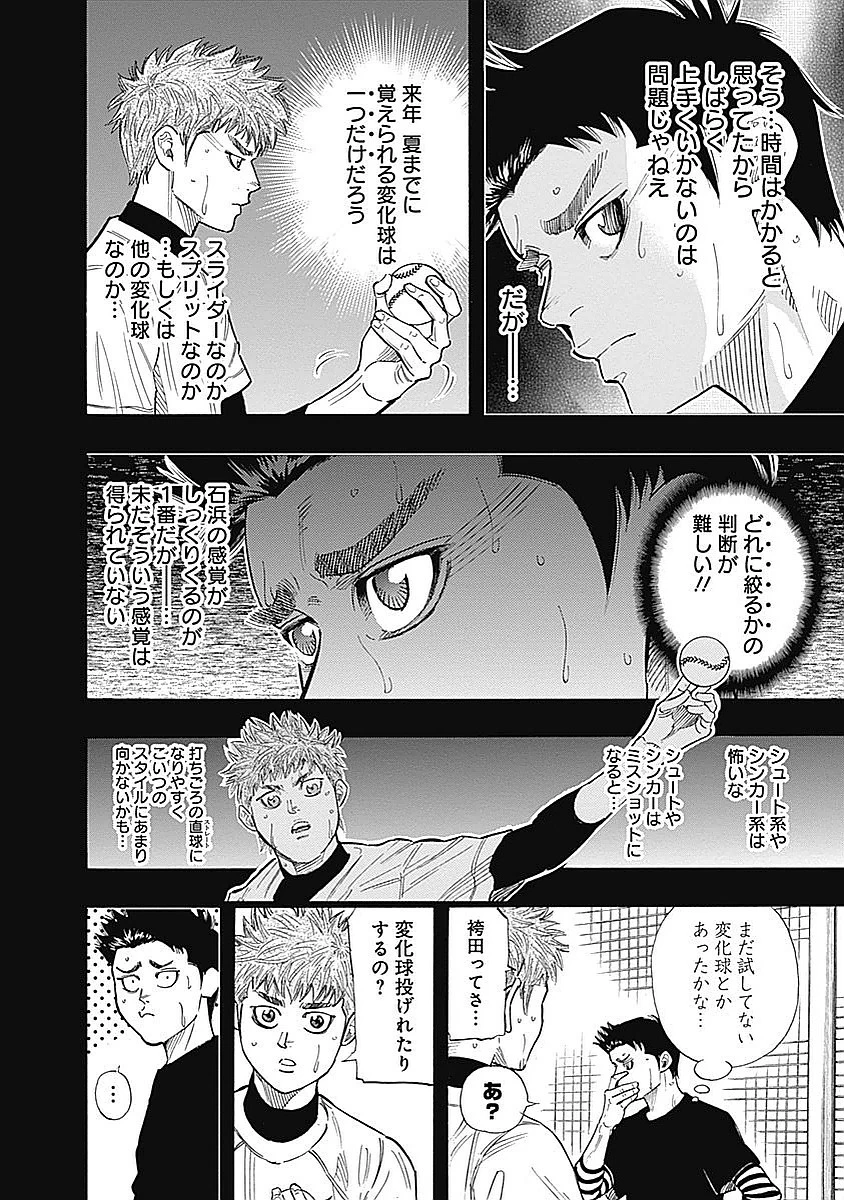 BUNGO-ブンゴ- 第86話 - 9