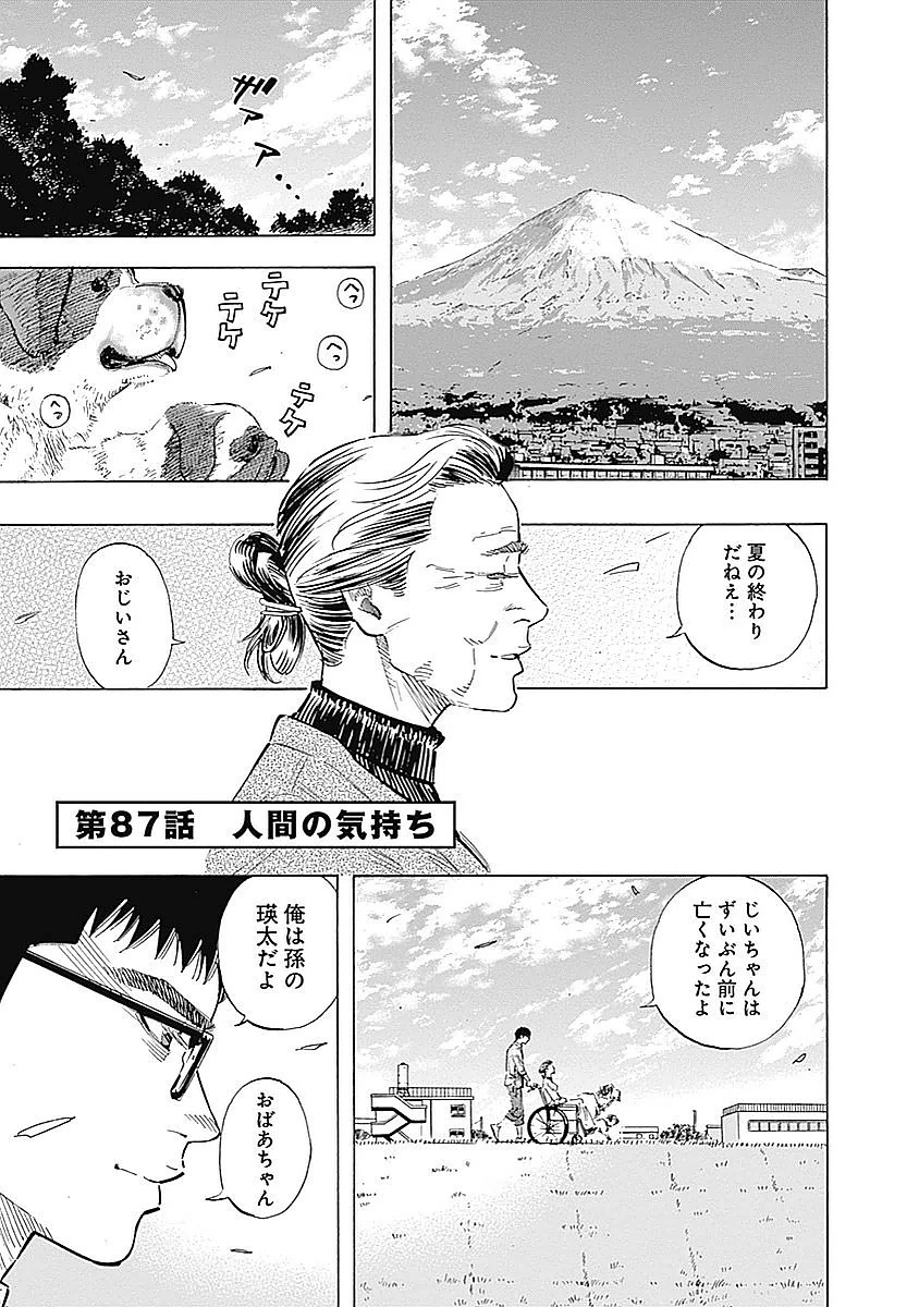 BUNGO-ブンゴ- 第87話 - 1